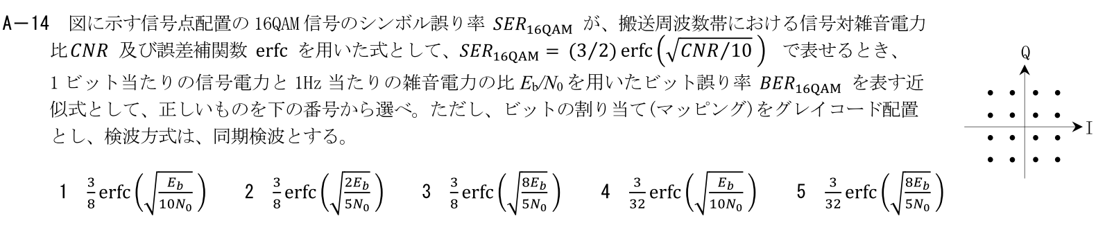 一陸技工学A令和5年07月期第1回A14